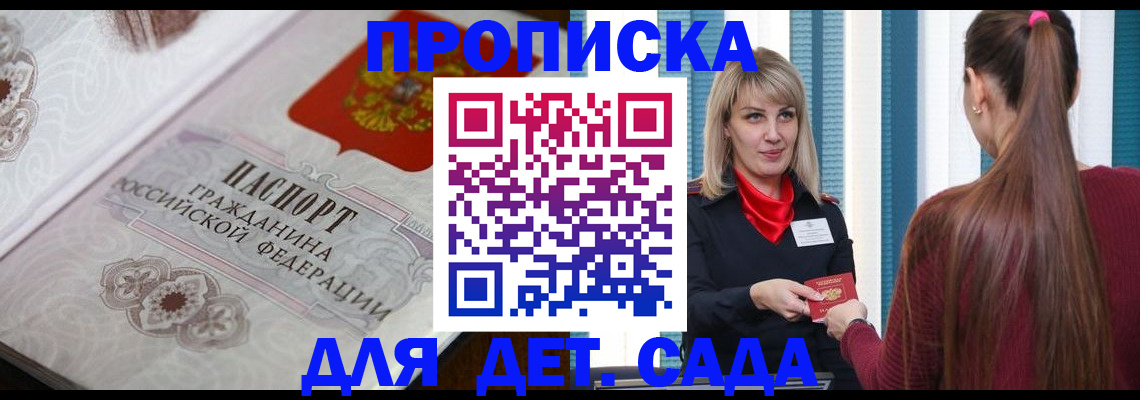 прописка регистрация в Дегтярске