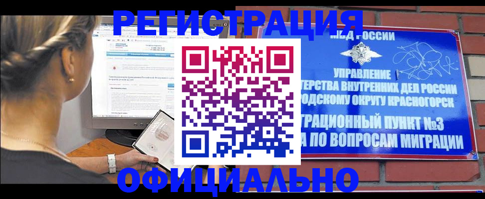 прописка законно в Дегтярске