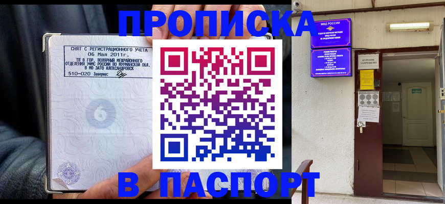 временная регистрация для школы в Дегтярске